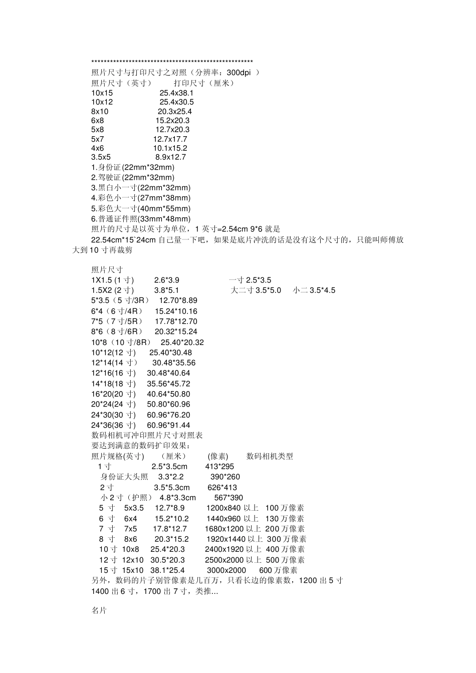 常用证件照片卡片尺寸_第2页