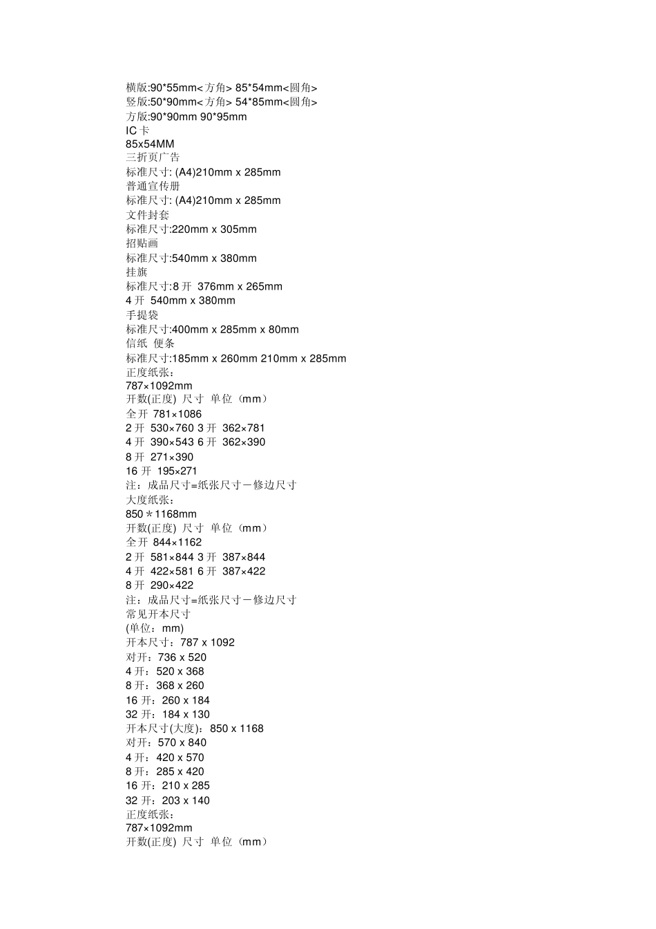 常用证件照片卡片尺寸_第3页
