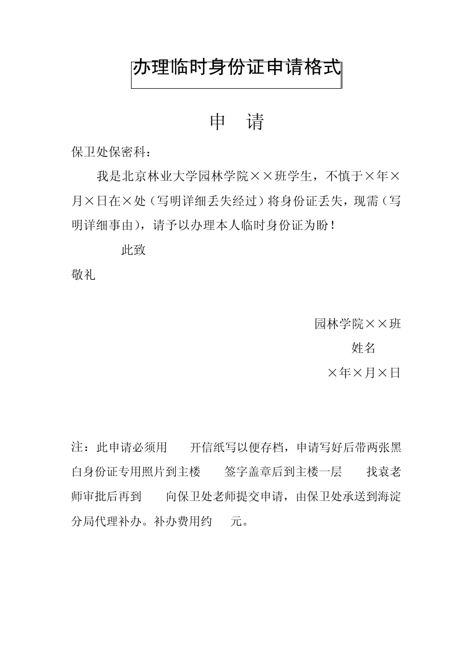 常用证件补办申请基本格式_第2页