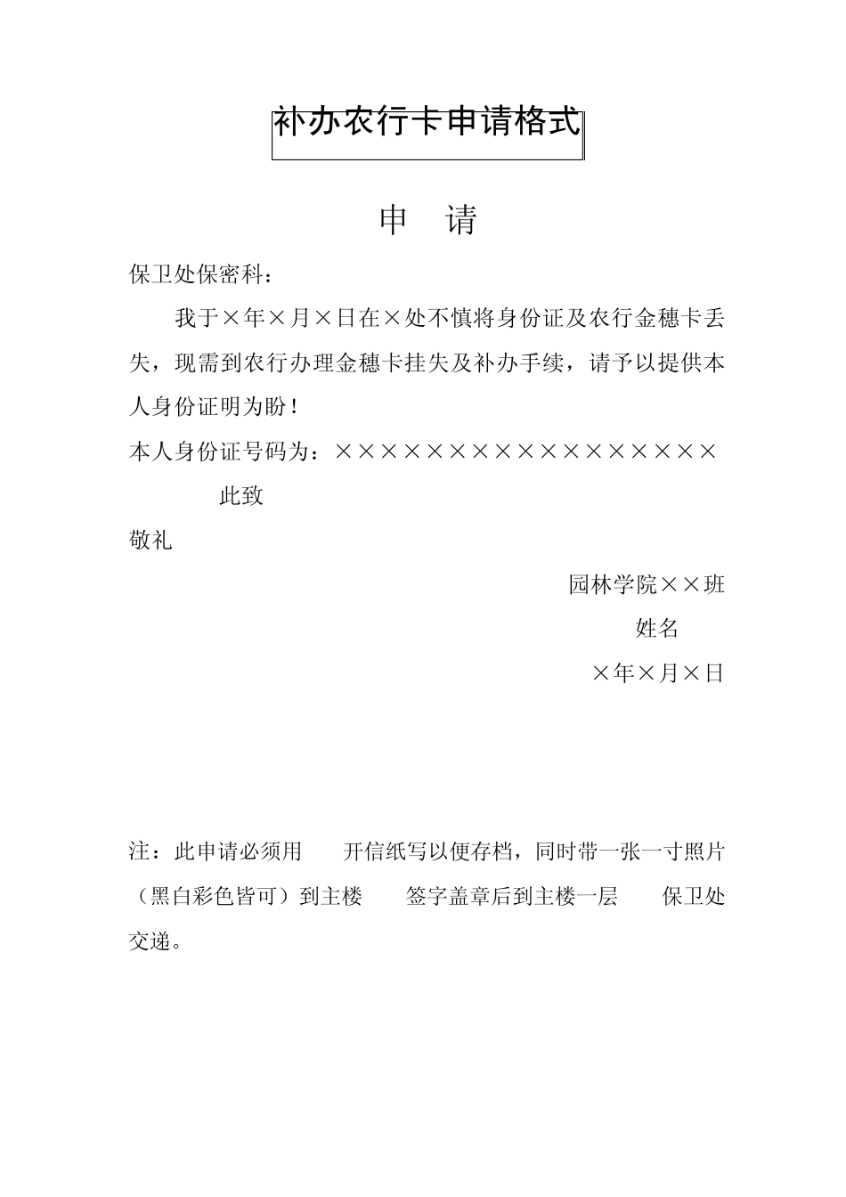 常用证件补办申请基本格式_第3页