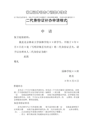 常用证件补办申请基本格式