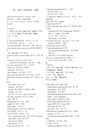 常用词根词缀表(综合整理)