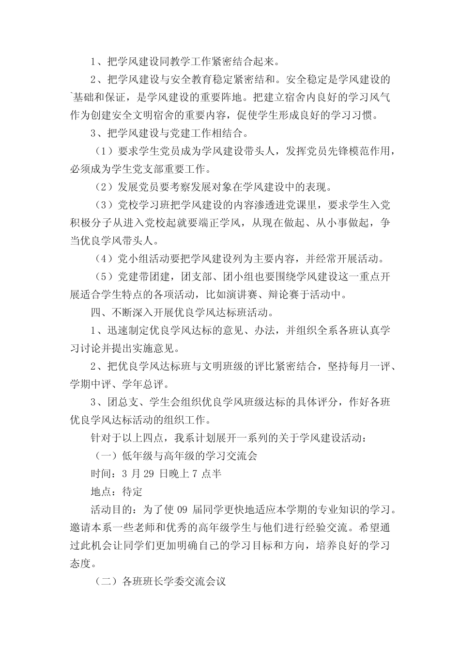 学风建设方案(通用6则)_第2页