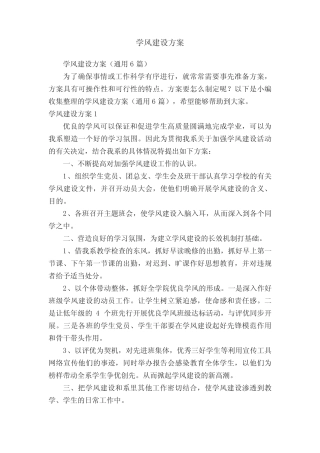 学风建设方案(通用6则)