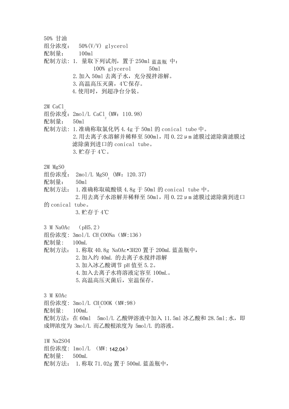 常用试剂配方_第2页