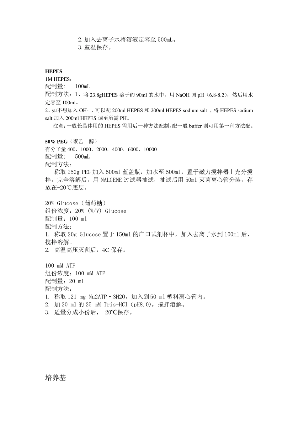 常用试剂配方_第3页