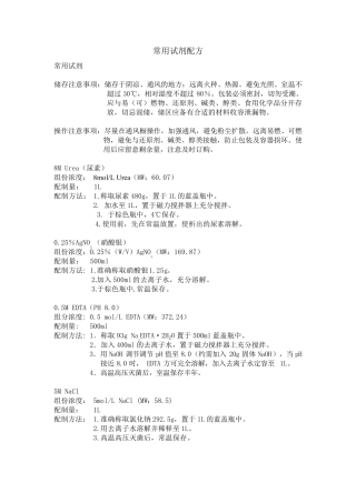 常用试剂配方