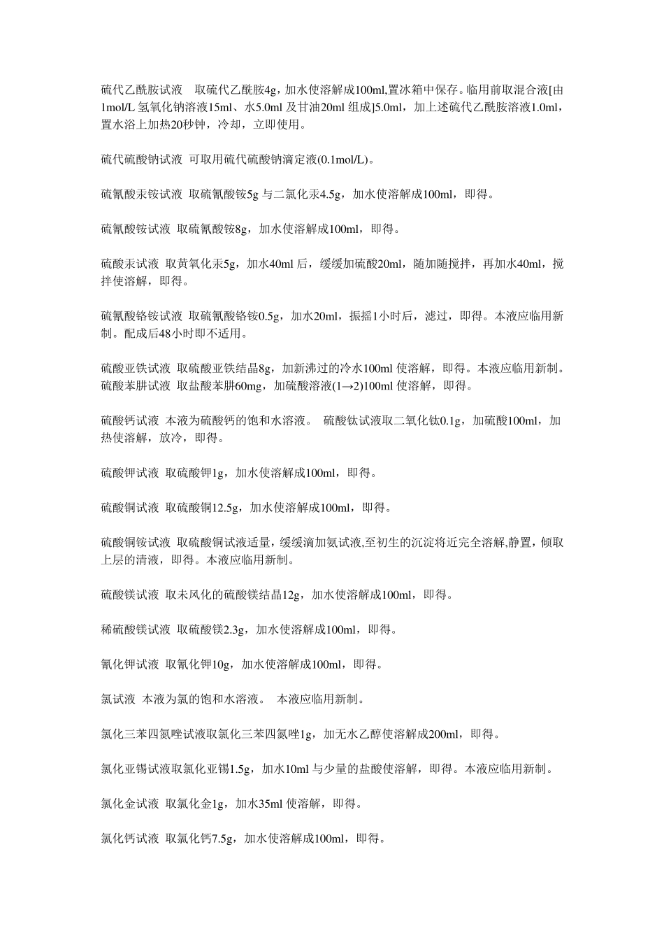 常用试液及配制方法_第1页