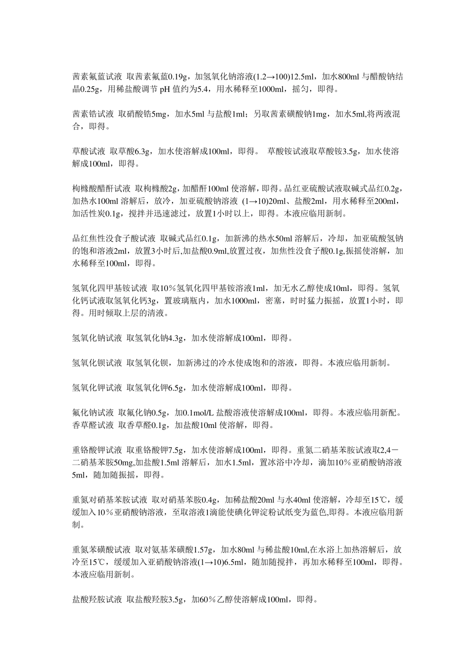 常用试液及配制方法_第3页