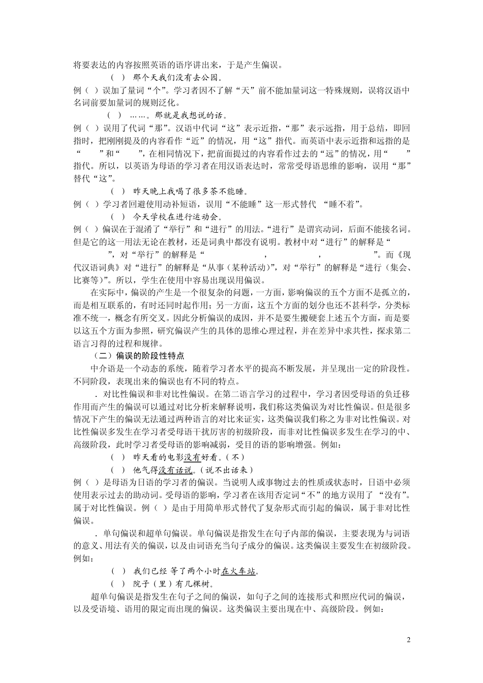 常用语法偏误分析_第2页