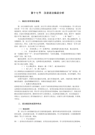 常用语法偏误分析