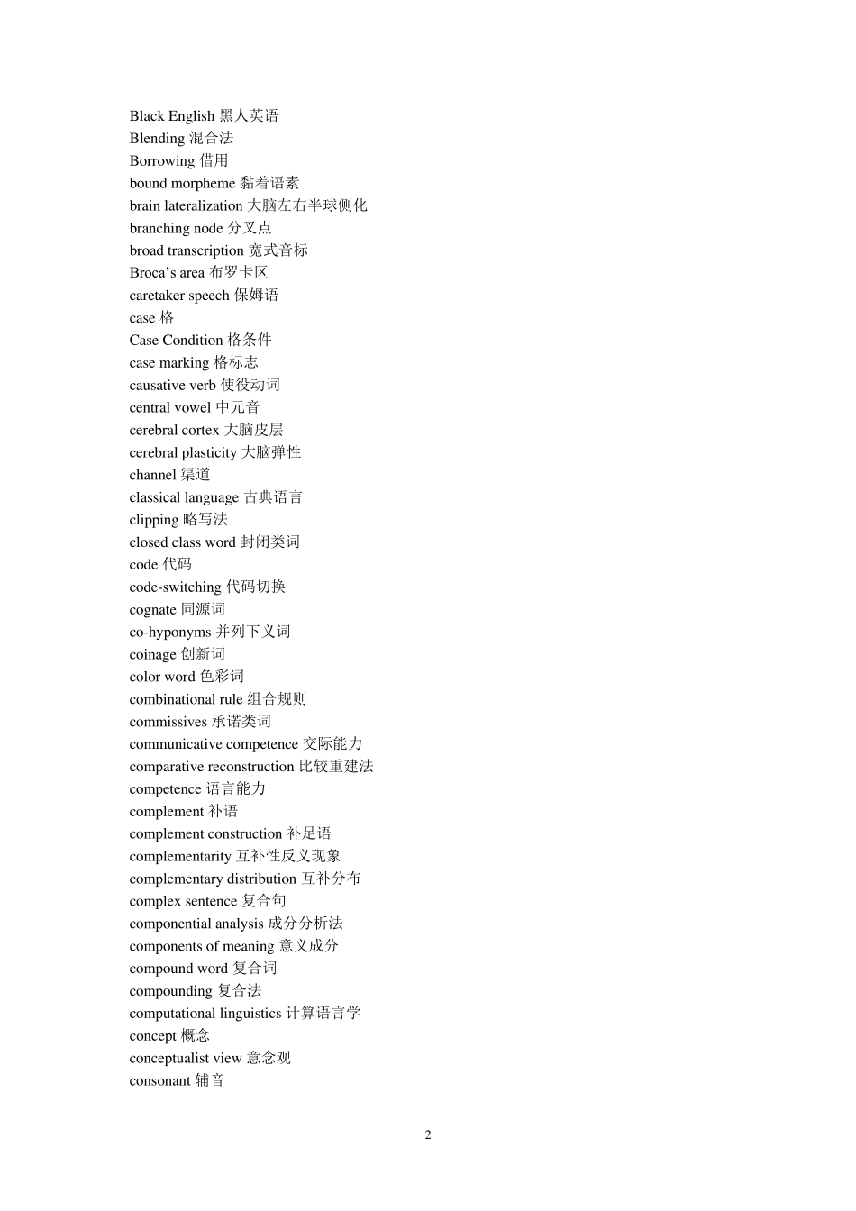 常用语言学术语_第2页