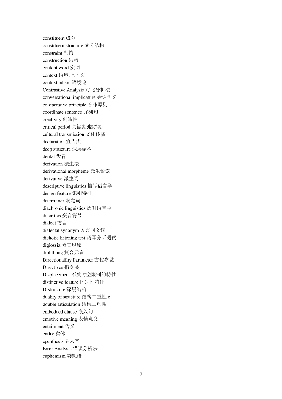 常用语言学术语_第3页