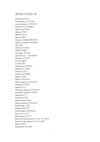 常用语言学术语