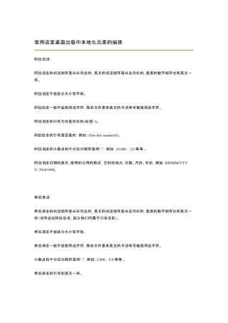 常用语言桌面出版中本地化元素的编排