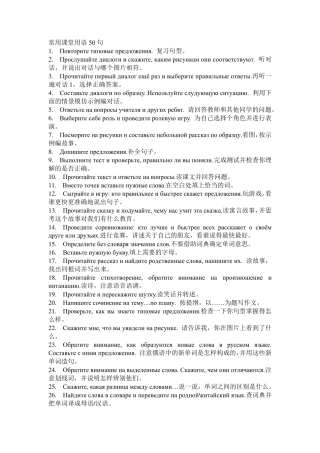 常用课堂用语50句俄语