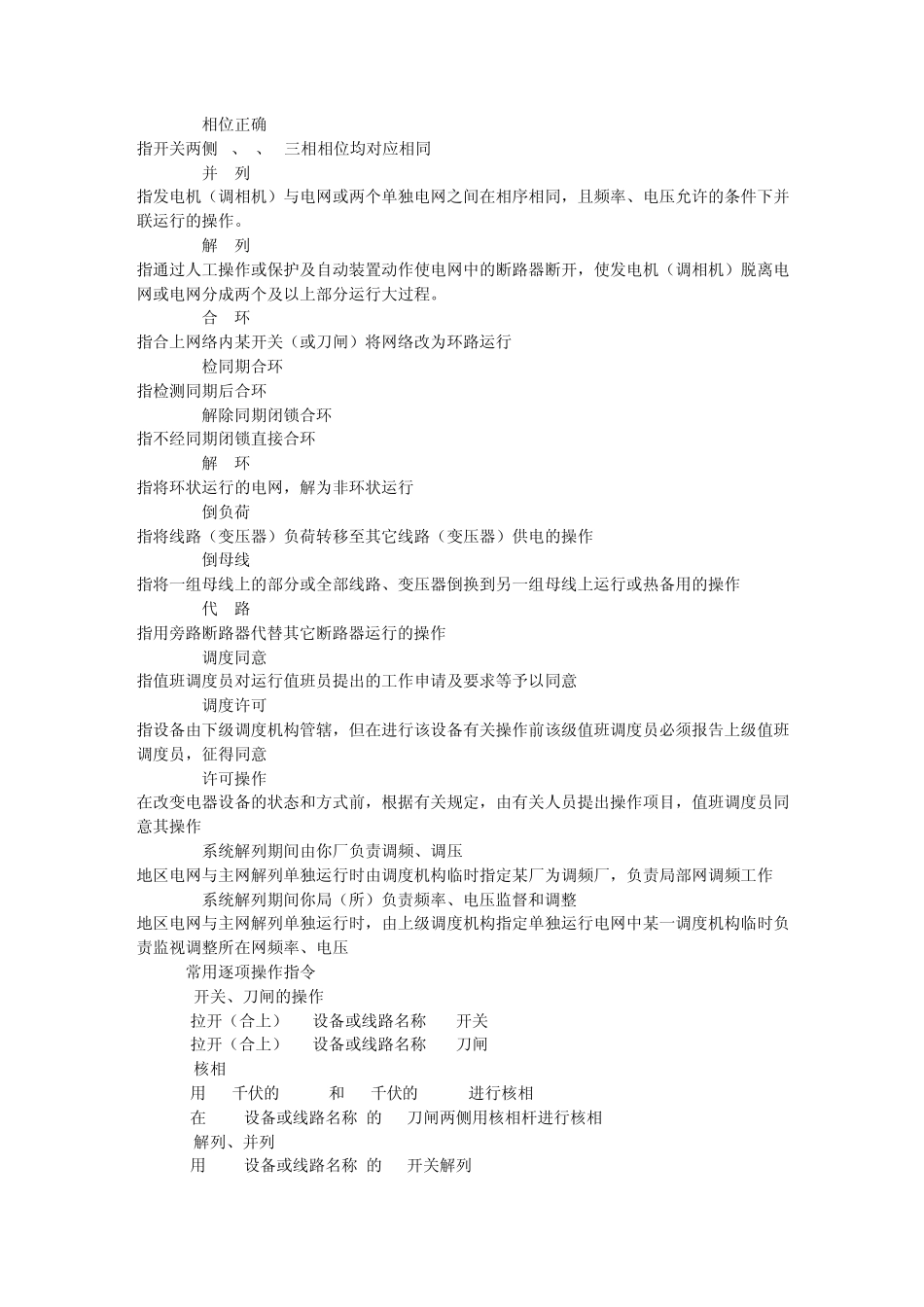 常用调度术语文库_第2页