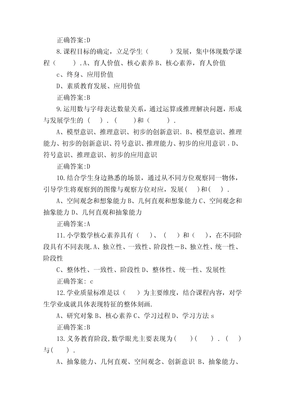数学新课标教师测评试卷_第2页