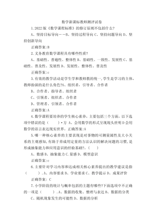 数学新课标教师测评试卷