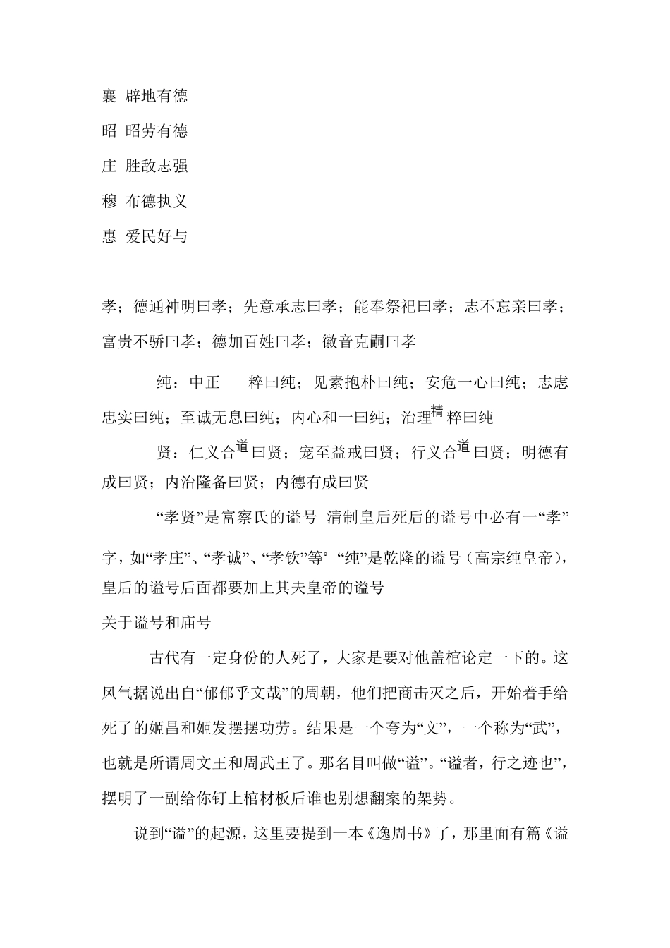 常用谥号含义_第3页