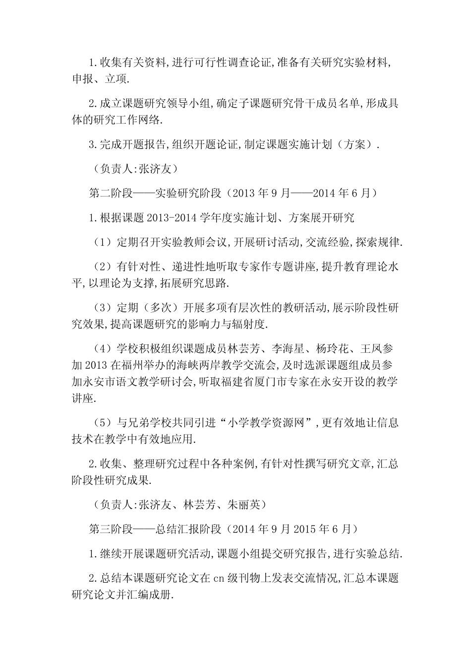 《信息技术在小学语文教学中应用的研究》课题中期报告_第2页