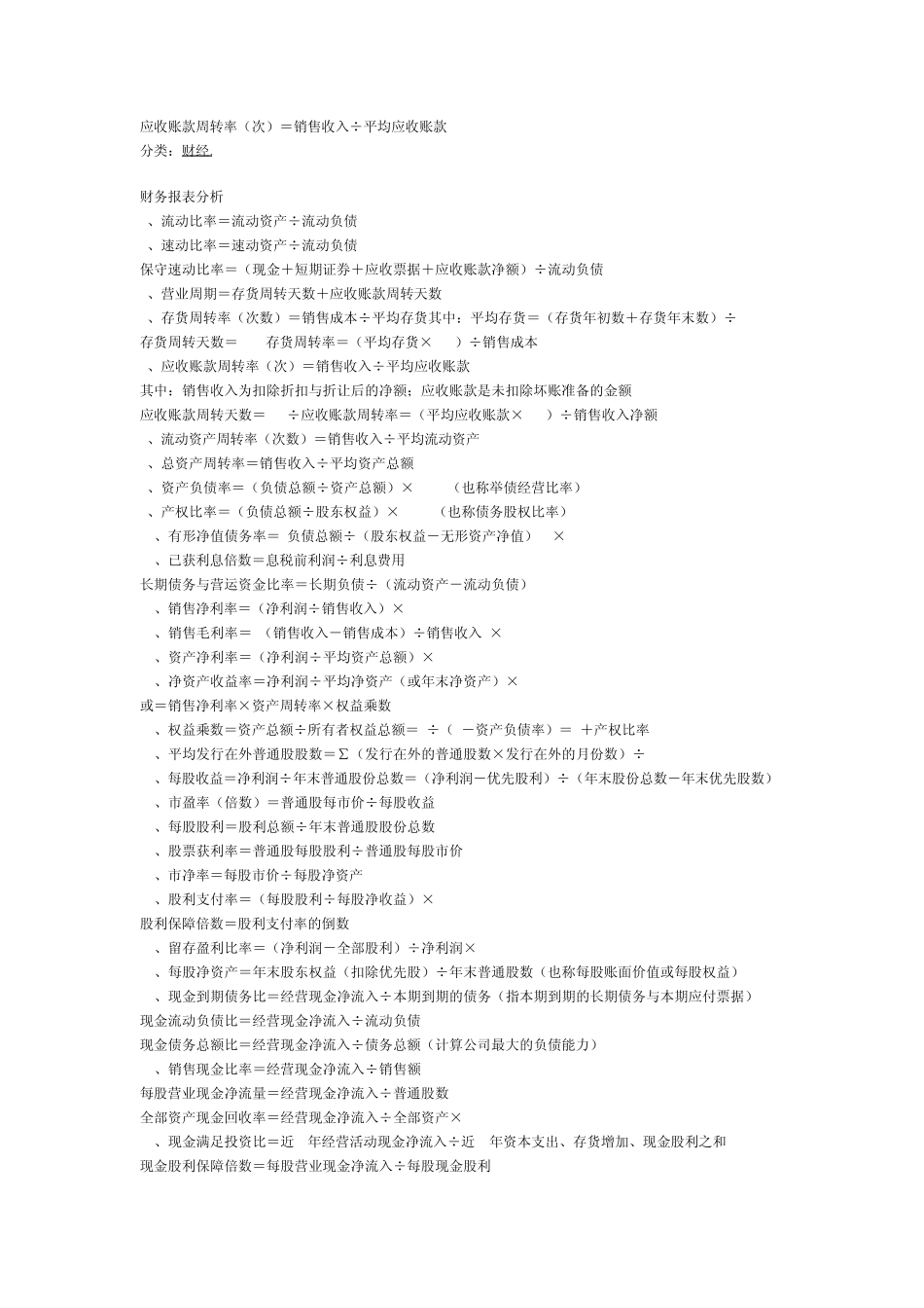 常用财务指标_第1页