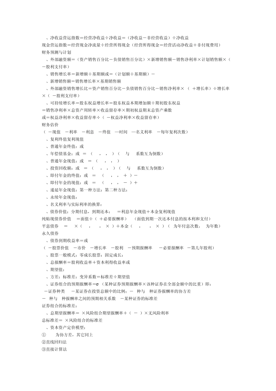常用财务指标_第2页