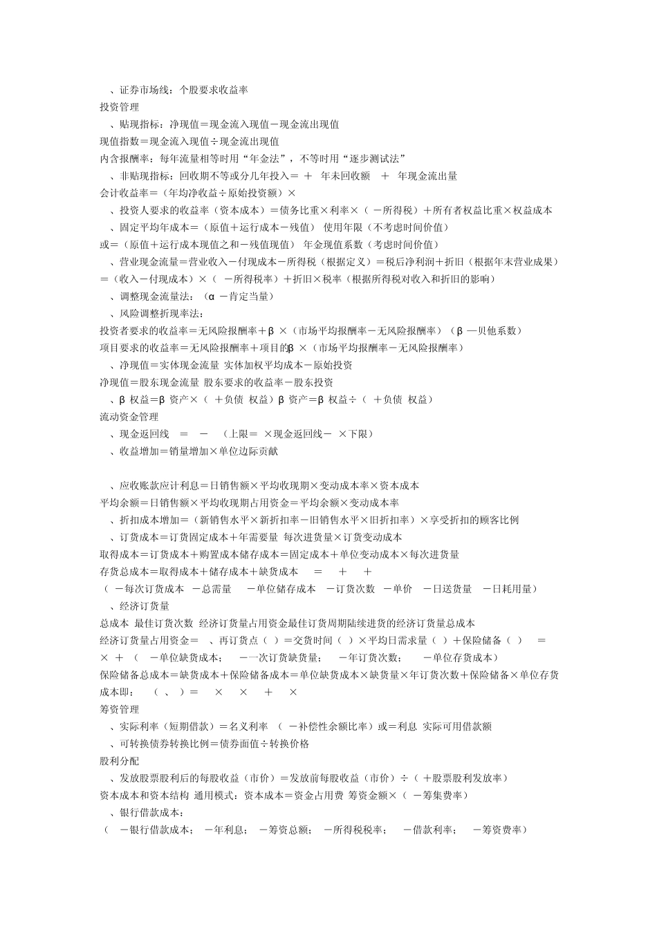 常用财务指标_第3页