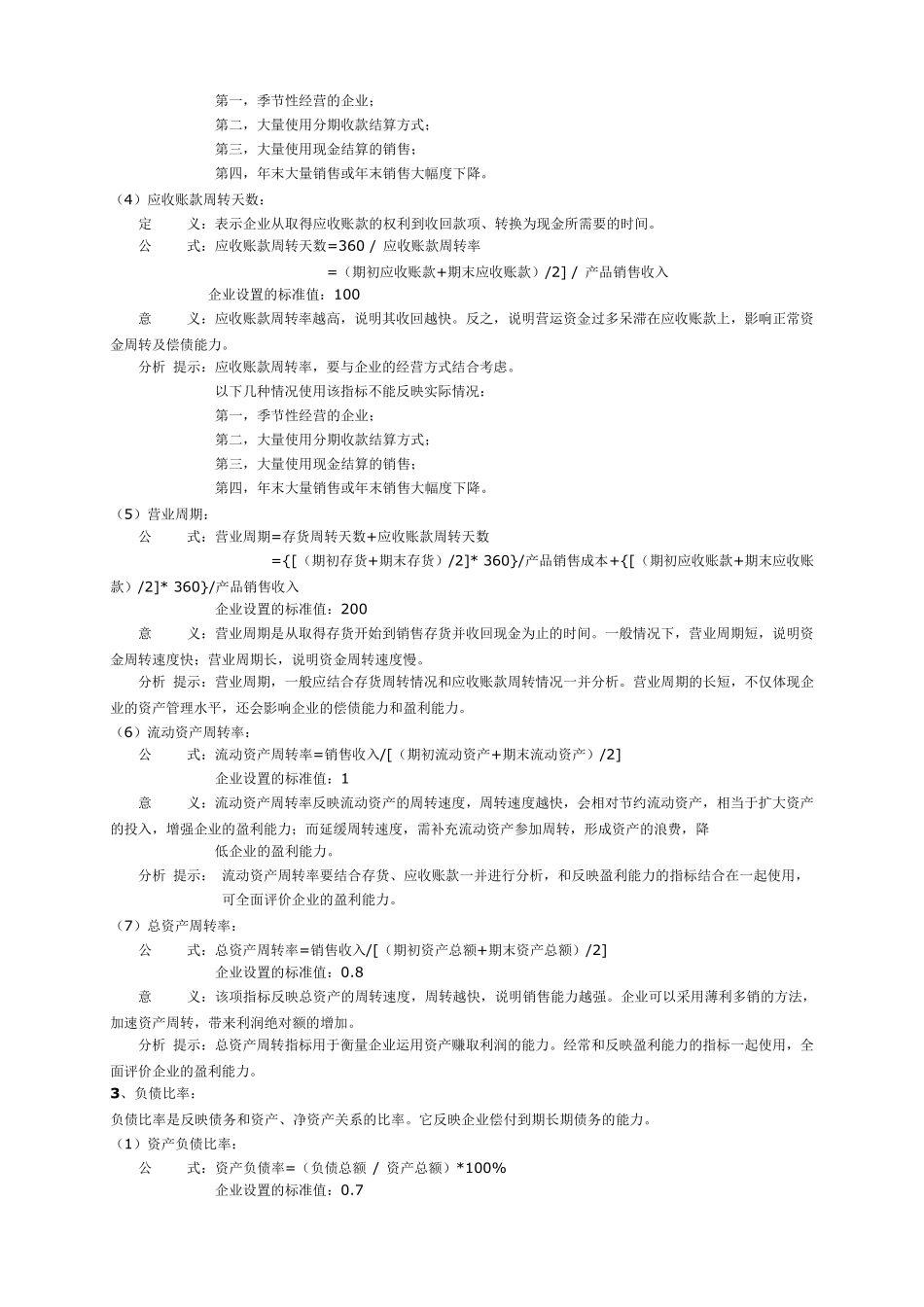 常用财务分析指标标准值_第2页