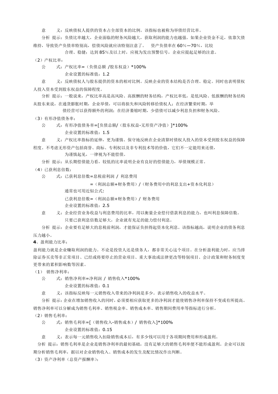 常用财务分析指标标准值_第3页