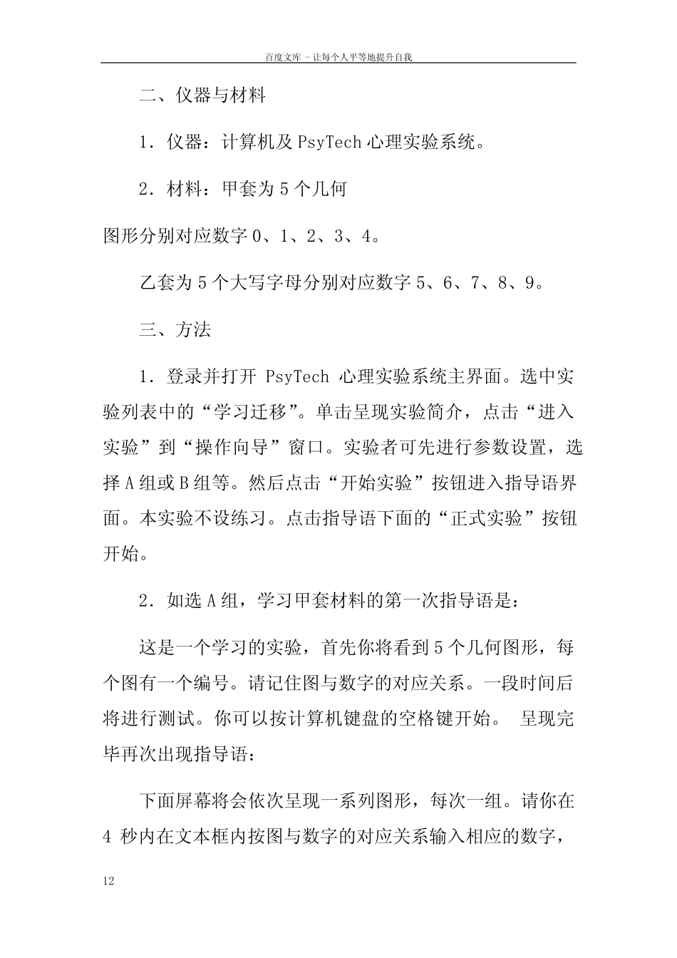 学习迁移实验报告_第2页