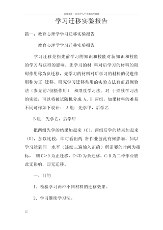 学习迁移实验报告