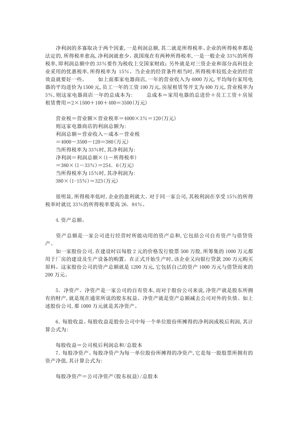 常用财务指标与投资价值测算_第2页