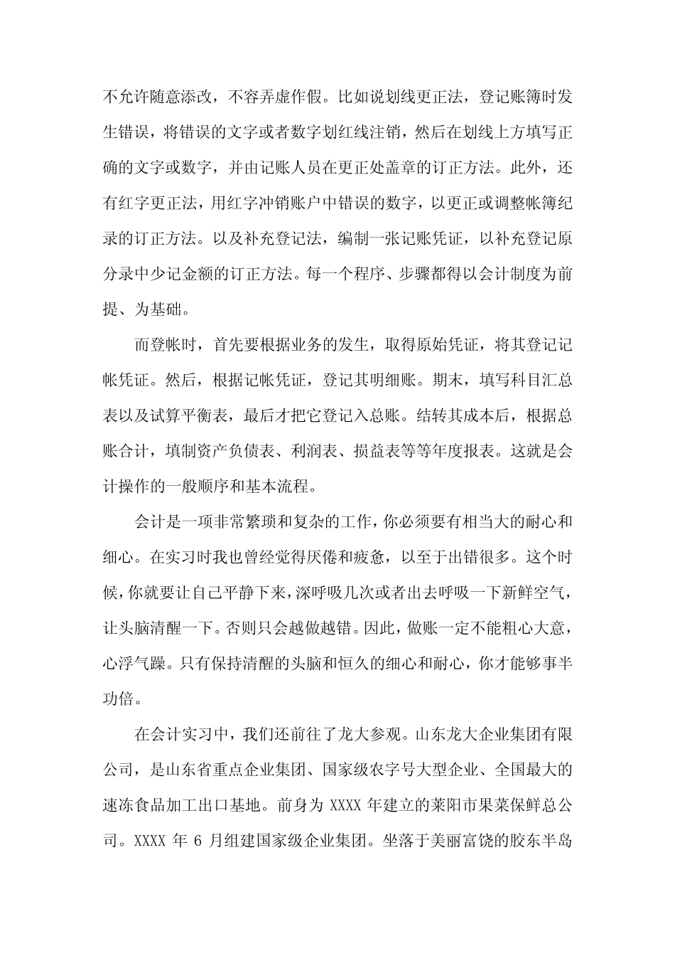综合实习报告范文10则_第2页