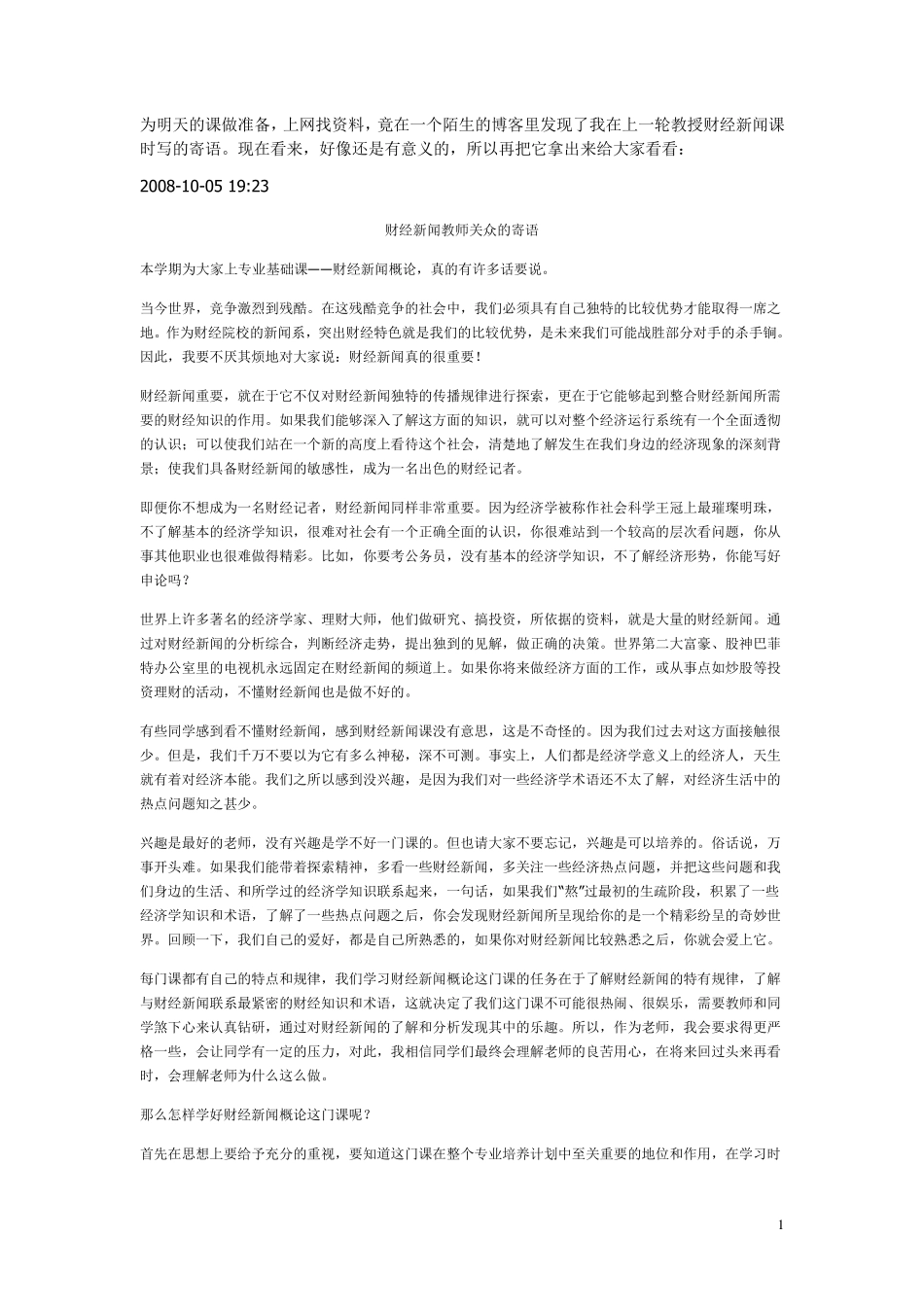 常用财经术语_第1页