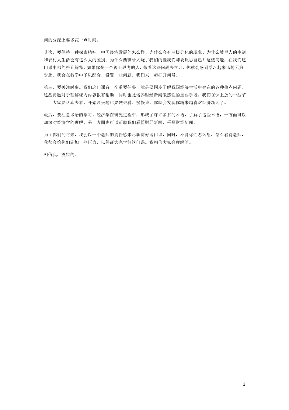 常用财经术语_第2页