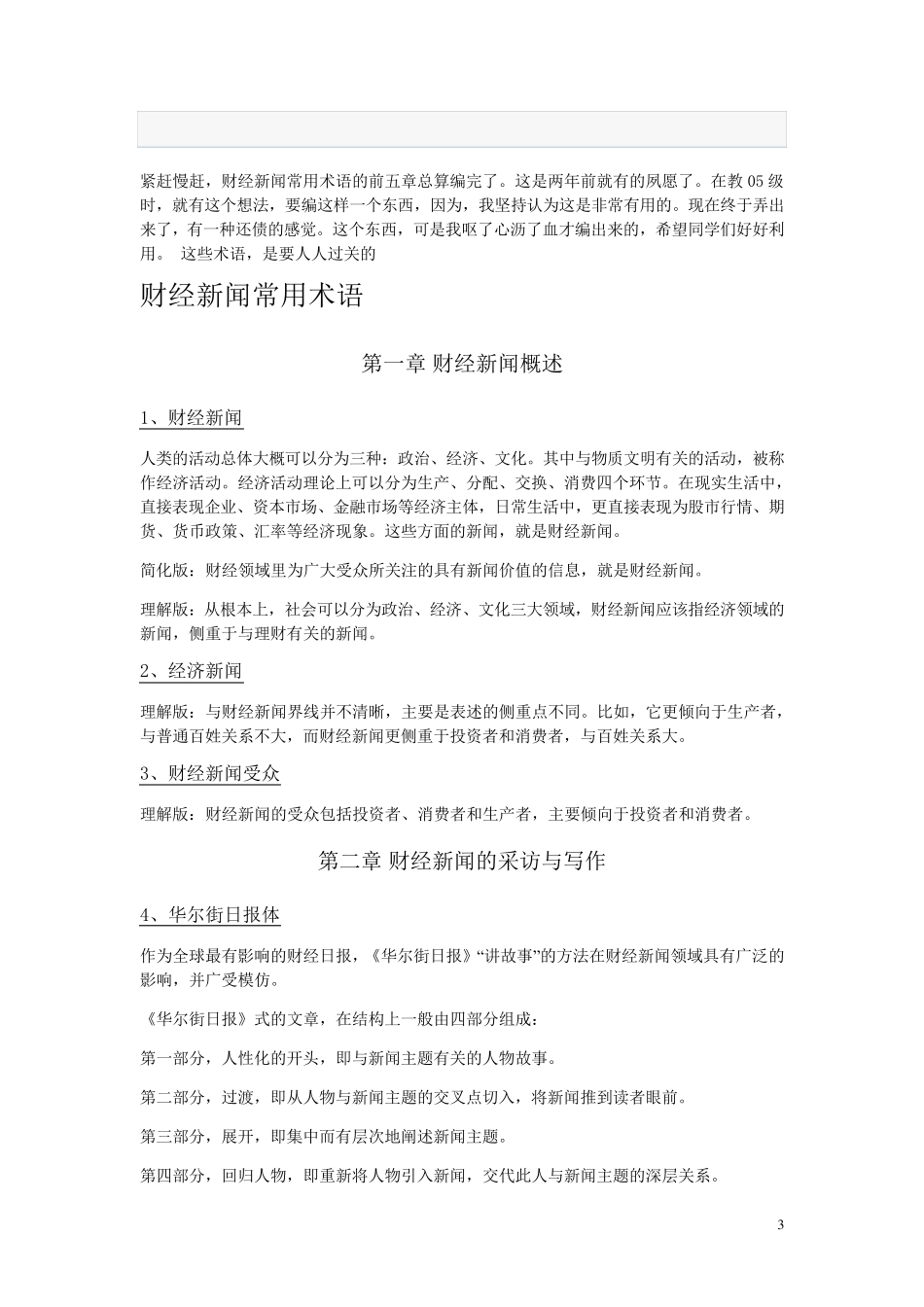 常用财经术语_第3页