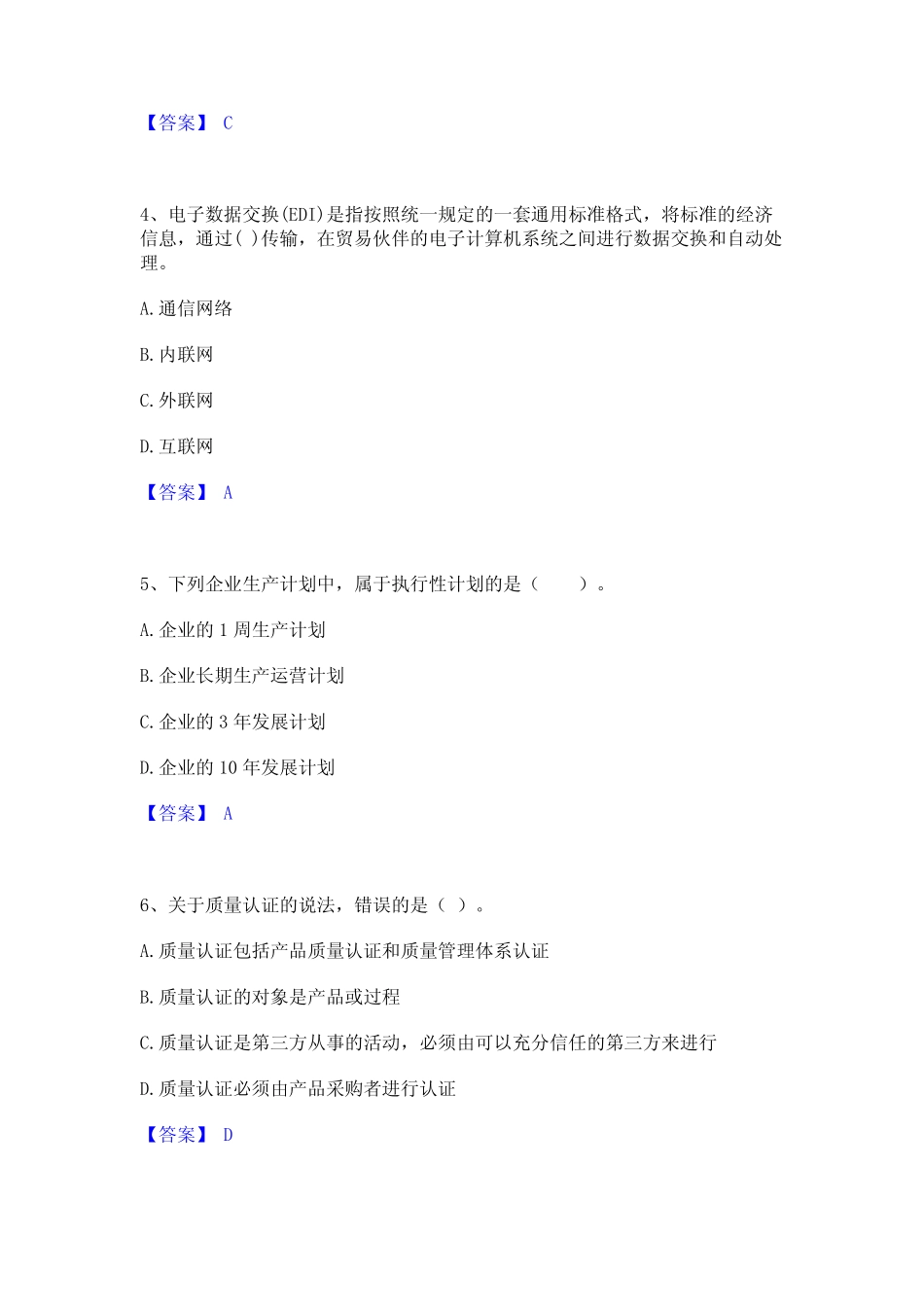 2023年高级经济师之工商管理高分通关题库A4可打印版_第2页
