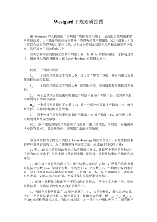 常用质控规则、westgard多规则