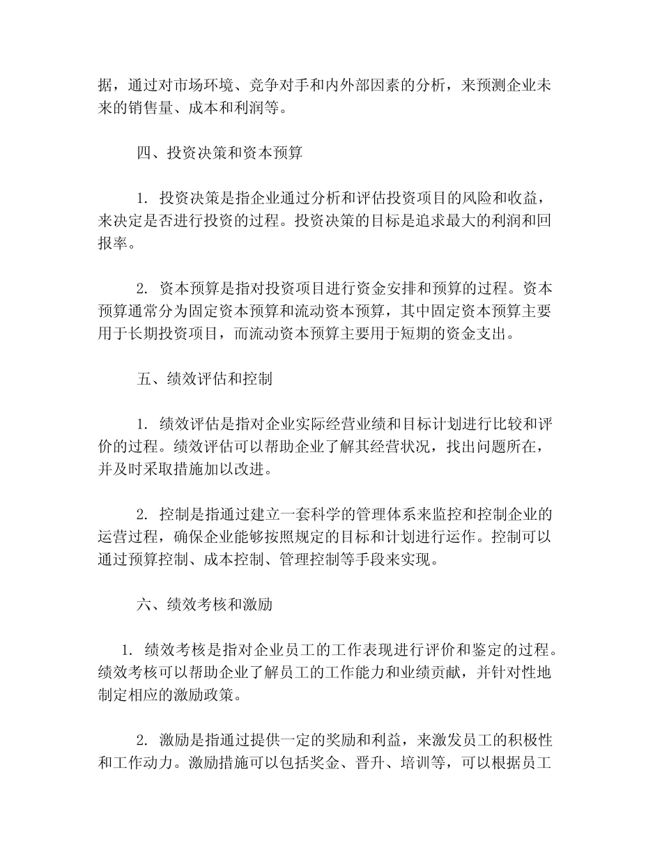 管理会计考试必背知识点_第2页