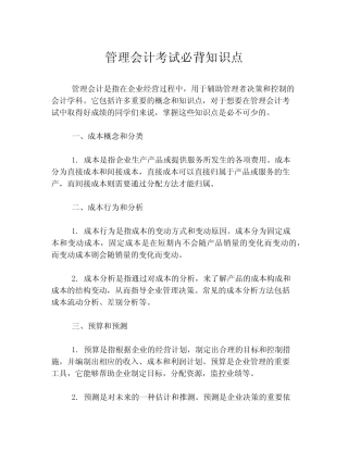 管理会计考试必背知识点