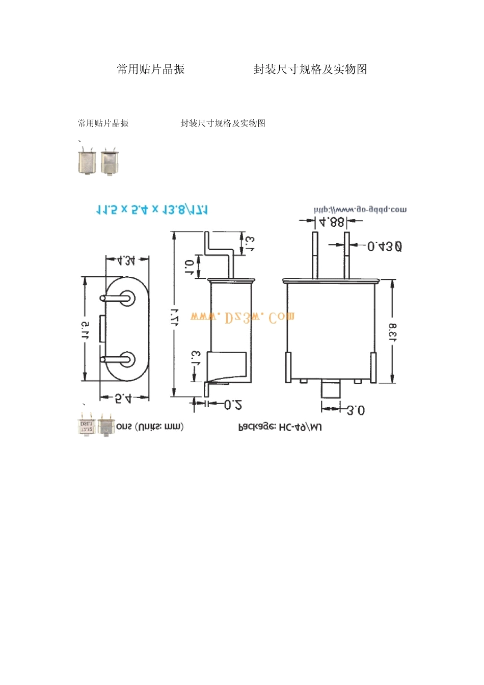 常用贴片晶振(SMDcrystal)封装尺寸规格及实物图_第1页