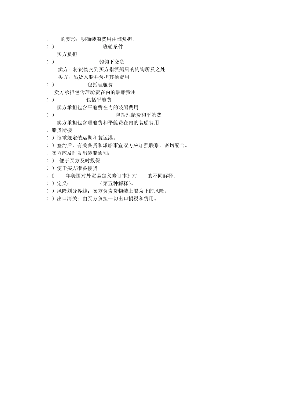 常用贸易术语解释及责任_第3页