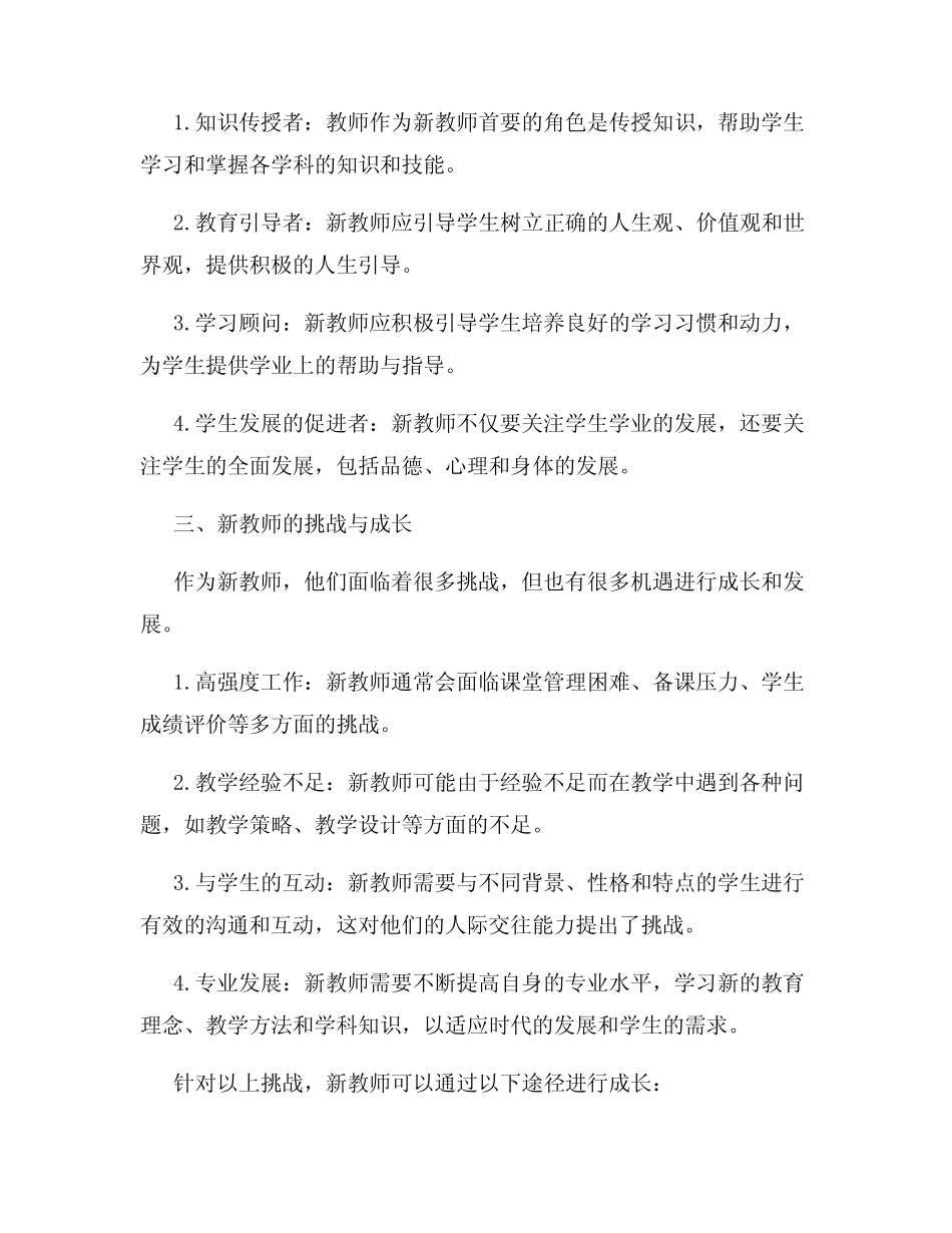 新教师的概念解析_第2页