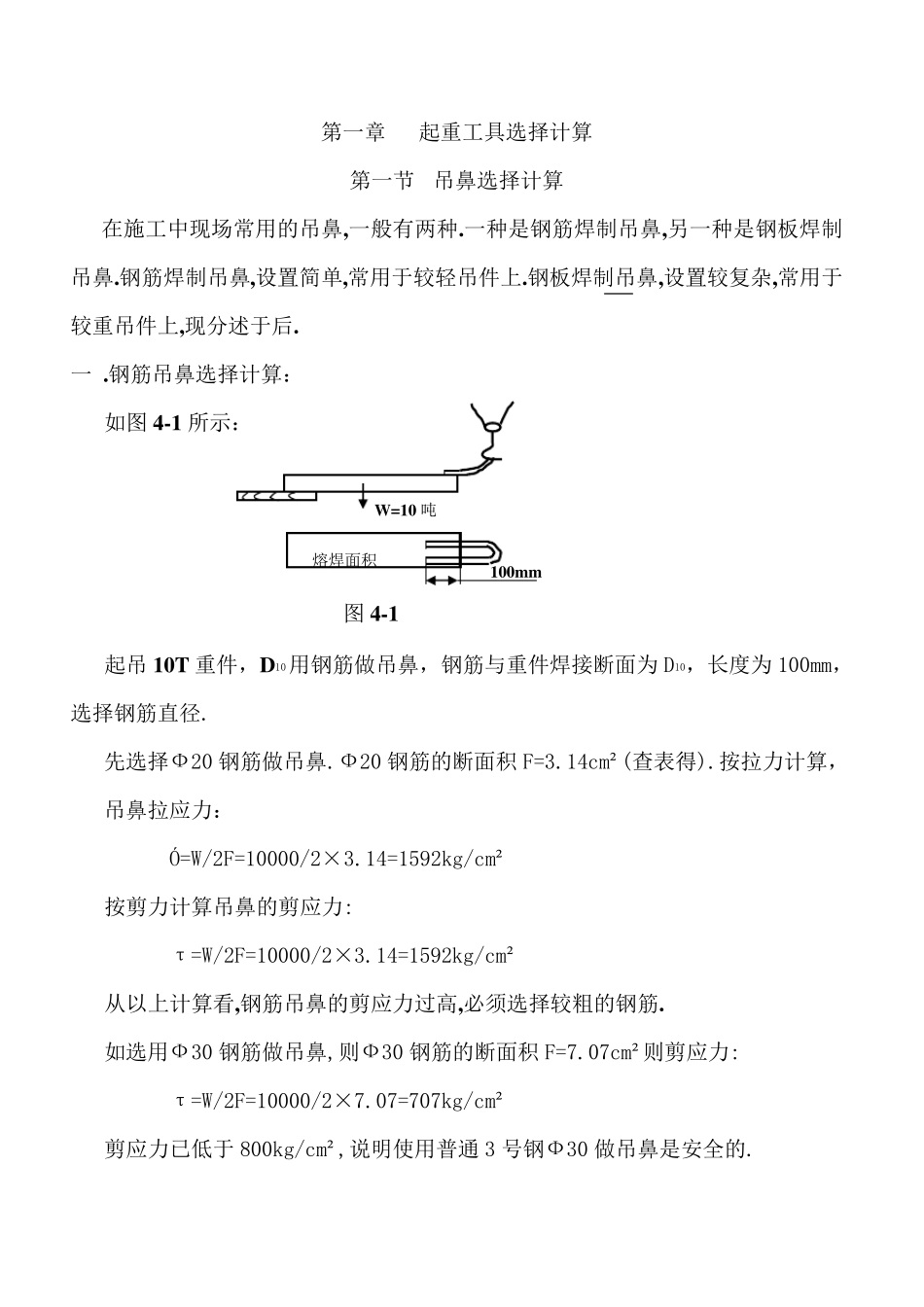 常用起重受力计算_第1页