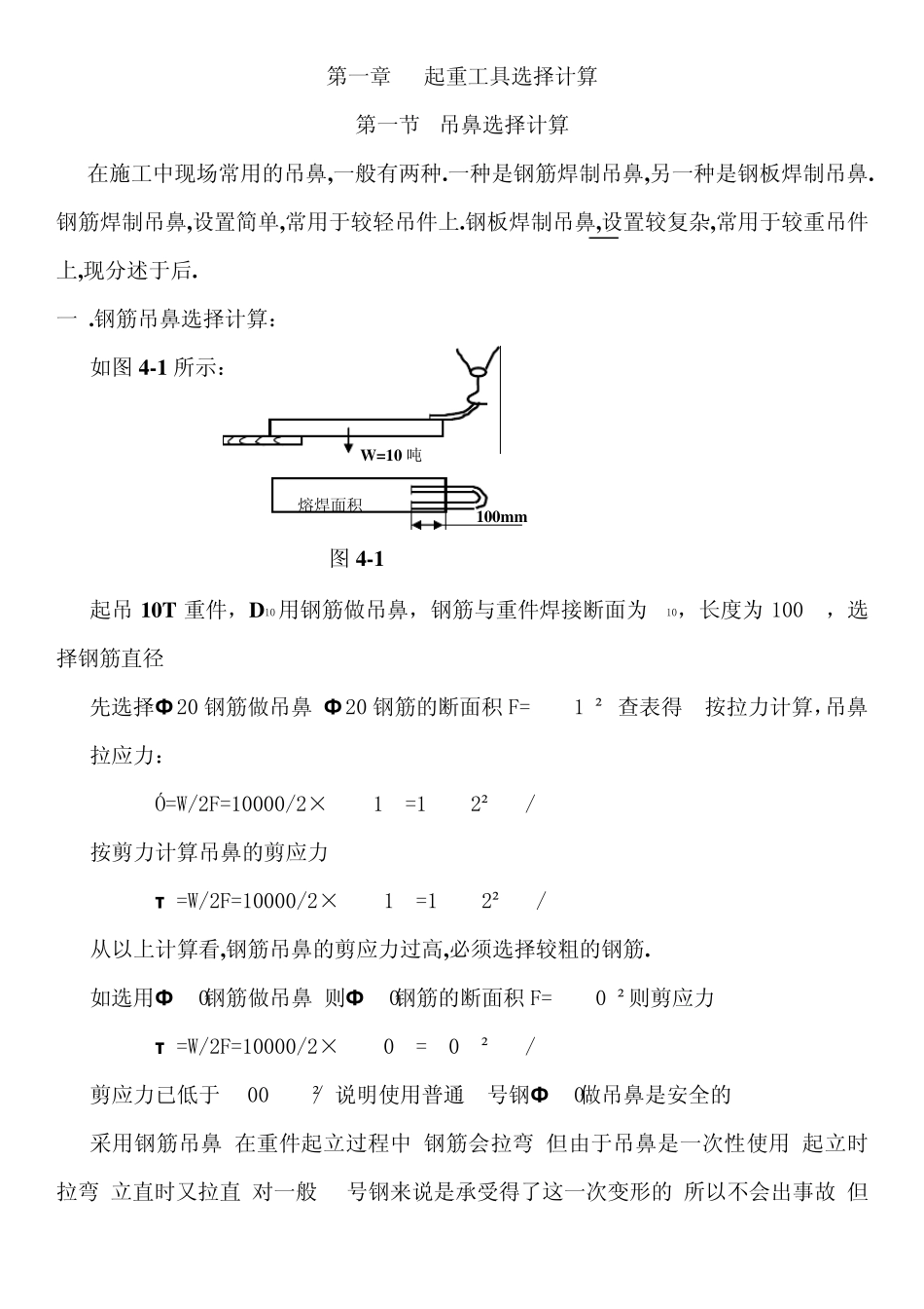 常用起重受力计算介绍_第1页