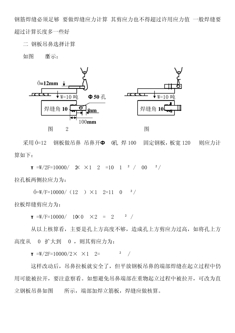 常用起重受力计算介绍_第2页