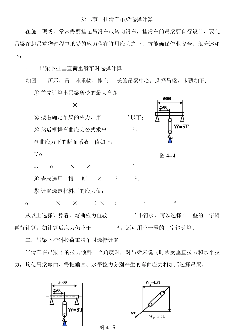常用起重受力计算介绍_第3页