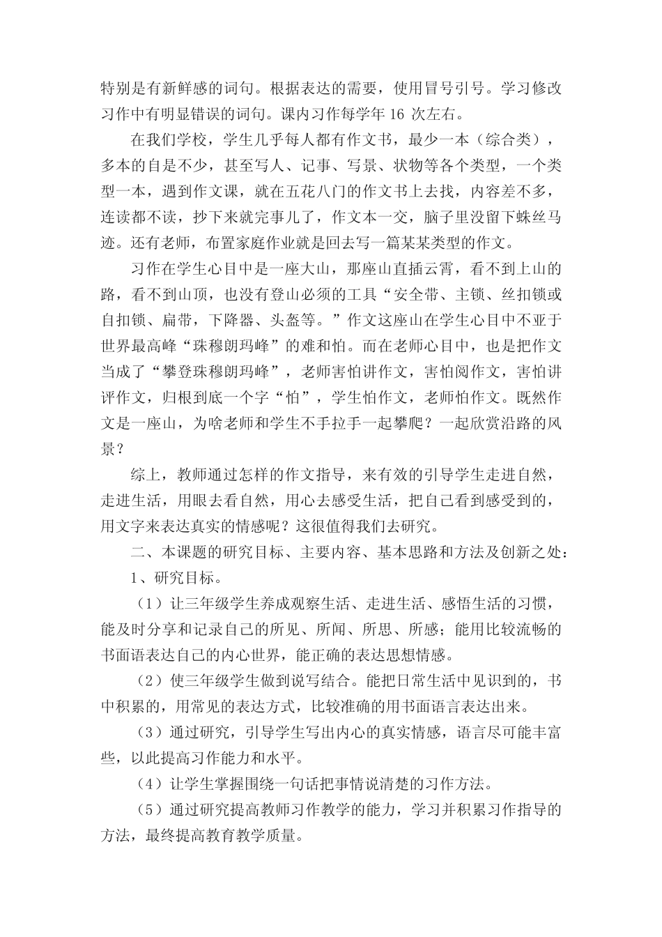 小学语文课题报告_第2页