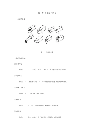 常用车刀简介